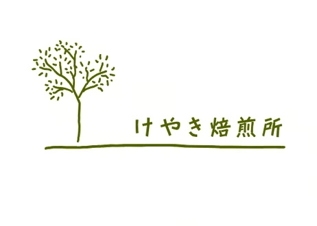 けやきブレンドの商品案内画像